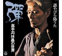 Katayabira Shima Uta Dan-Kadei [Import allemand]
