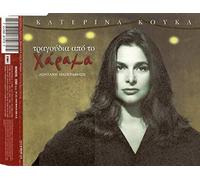 Katerina Kouka - live apo to charama / live από το χάραμα