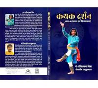 Kathak Darshan Part-1 (Theory and Practical)