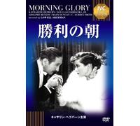 Katharine Hepburn-Morning Glory [Edizione: Giappone] [Import]