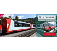 KATO 10-2026 Alps Glacier Express 3-Car Basic Set échelle N