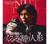 Katsuhiro Ida - Tetsuya Kumakawa No The Nutcra [Import]