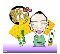 KATSURA UTAMARU - Kettei Ban Rakugo Meijin Gei K Utamaru [Import]