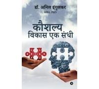 Kaushalya Vikas Ek Sandhi