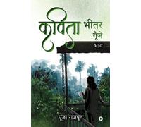 Kavita Bheetar Goonjey: Thoughts