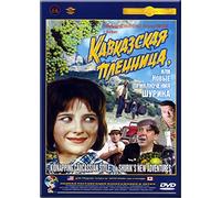 Kavkazskaya Plennica Ili Novye Proklucheniya Shurika / Kidnapping Caucassian Style, Or Shurik's New Adventures / (English Subtitles) (Digitally Remastered)