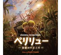 Kawai, Kenji - Peleliu: Guernica Of Paradise (Original Soundtrack)