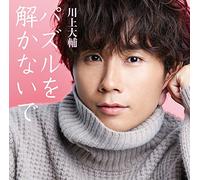 KAWAKAMI,DAISUKE - Puzzle Wo Tokanaide/Shabon Damoi