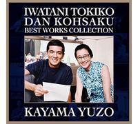 KAYAMA,YUZO - Iwatani Tokiko: Dan Kosaku Best Works Collection