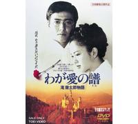 Kazama Tohru-Waga AI No Uta Taki Rentaro Monogatari [Edizione: Giappone] [Import]