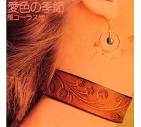 Kaze Chorus Dan - Aiiro No Kisetsu +2 [Import allemand]