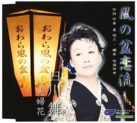 Kaze No Bon Koi Nagashi/Fuufu [Import allemand]