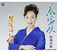 Kaze No Kaikyo/Yume Oi Hotaru