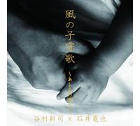 Kaze No Komori Uta-Ashita No K [Import allemand]