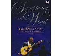 Kaze No Koukyou-Gaku [Import allemand]