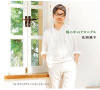 Kaze No Naka No Chronicle [Import allemand]