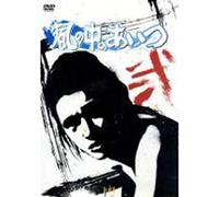 Kaze No Nakano Aitsu Vol.2 [Import allemand]
