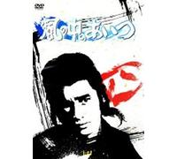 Kaze No Nakano Aitsu Vol.4 [Import allemand]