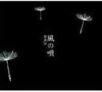 Kaze No Uta [Import]