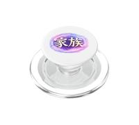 Kazoku Kanji Pinceau Rond pour Calligraphie Japonaise PopSockets PopGrip pour MagSafe
