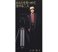 Kazumasa Oda - Anata O Mitumete [Import]