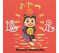 Kazumi Watanabe - Oyatsu 2 [Import]