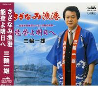 Kazuo Miwa - Sazanami Gyoko/Notoyo Ashita He