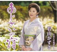 Kazusa Wakayama - Ajisai No Yado/Onna Hanazakari