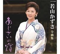 Kazusa Wakayama - All Song Collection [Import]