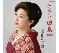 Kazusa Wakayama - Hit Kyoku Shu 2010