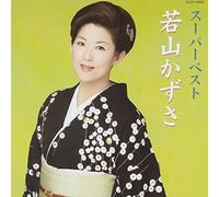 Kazusa Wakayama - Super Best Wakayama Kazusa [Import]