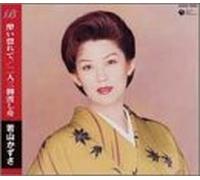 Kazusa Wakayama - Yoihorete/Nininsankyaku Wata [Import]