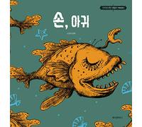 KDrama It's Okay to Not Be Okay Moon Young's Fairytale Book Series (4. The Hand, The Monkfish)