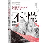 Keep Calm and Carry On (Chinese Edition)