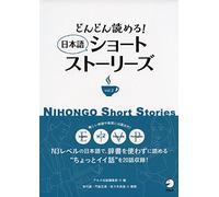 Keep on Reading! Nihongo Short Stories Vol. 2