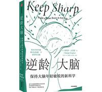 Keep Sharp: Build a Better Brain at Any Age (Chinese Edition)