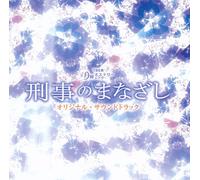 Keiji No Manazashi-O.S.T.Ji No [Import allemand]