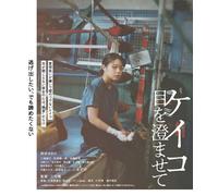 Keiko Me Wo Sumasete (Blu-ray) Kishii Yukino