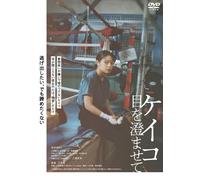 Keiko Me Wo Sumasete (DVD) Kishii Yukino
