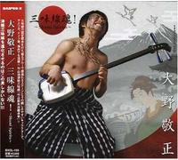 Keisho Oono - Shami Spirits