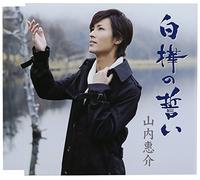 Keisuke Yamauchi - Shirakaba No Chikai [Yuki Ban] [Import]