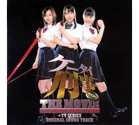 Keitai Deka The Movie: Babel TOU No Himitsu [Import]