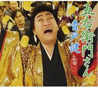 Ken Aoto - Goemon San/Shukuhai [Import]