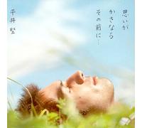 KEN HIRAI - Omoiga Kasanaru Sono Maeni (Single)