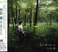 Ken Muramatsu - Organic Style-Mori to Umi No Aida [Import]