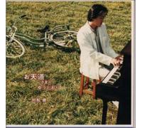 Ken Muramatsu - Otentosamano Iutoori [Import]