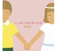 Kenichi Takano - Ippai Kimi Wo Warawaseru [Import]