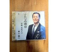 Kenji Miyama - Futari No Ashita