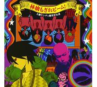 KENJI OTSUKI TO ZETSUBO SHOJO TACHI - Ringo Mogire Beam [Import]