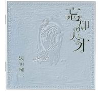 Kenji Sawada - Boukyaku No Tensai